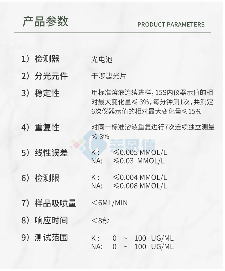 火焰光度檢測器