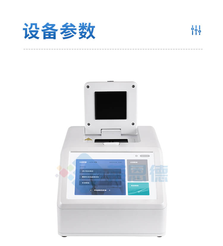 動(dòng)物疫病診斷儀
