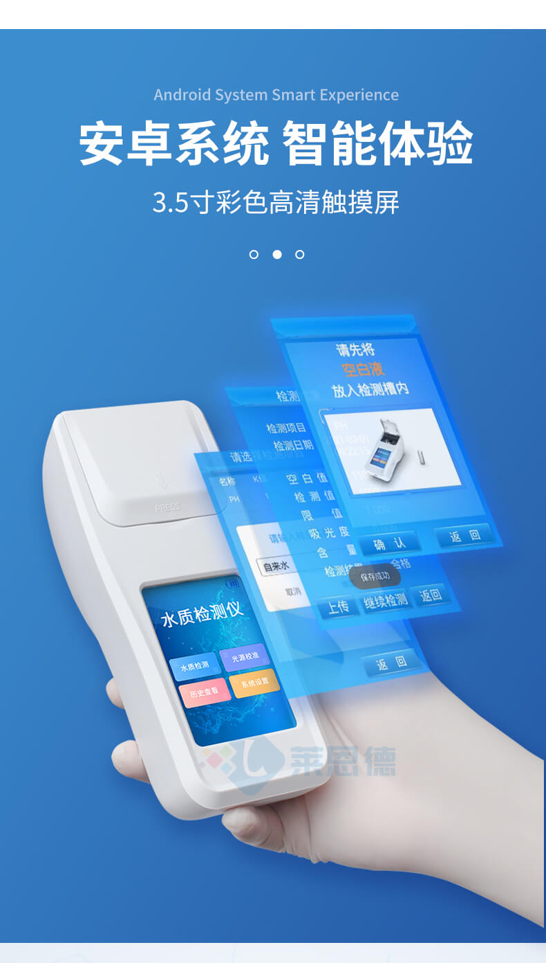 手持水產(chǎn)養(yǎng)殖檢測儀