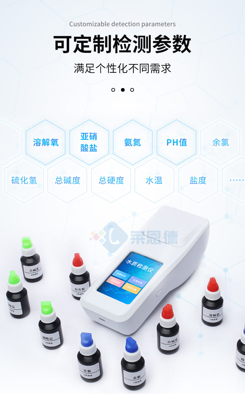 手持水產(chǎn)養(yǎng)殖檢測儀