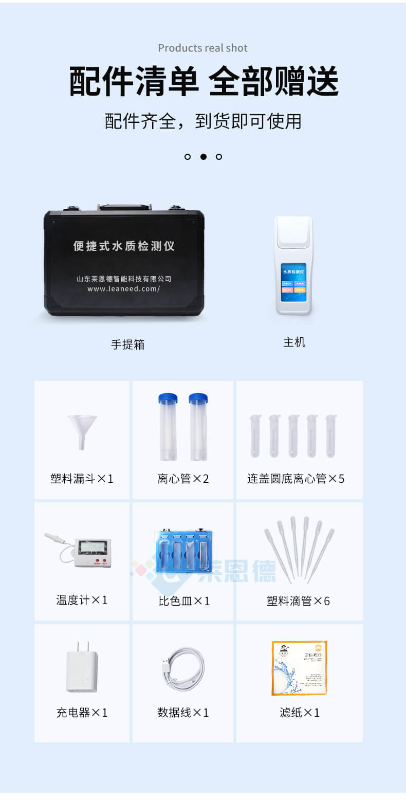 手持水產(chǎn)養(yǎng)殖檢測儀