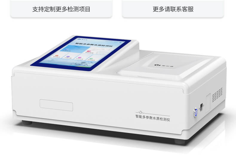 多參數(shù)水質檢測儀