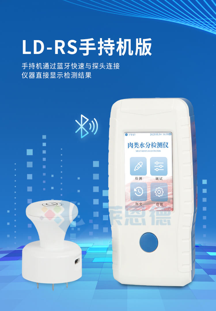 肉類水分檢測儀