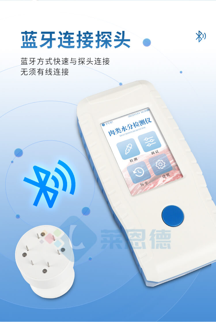 肉類水分檢測儀