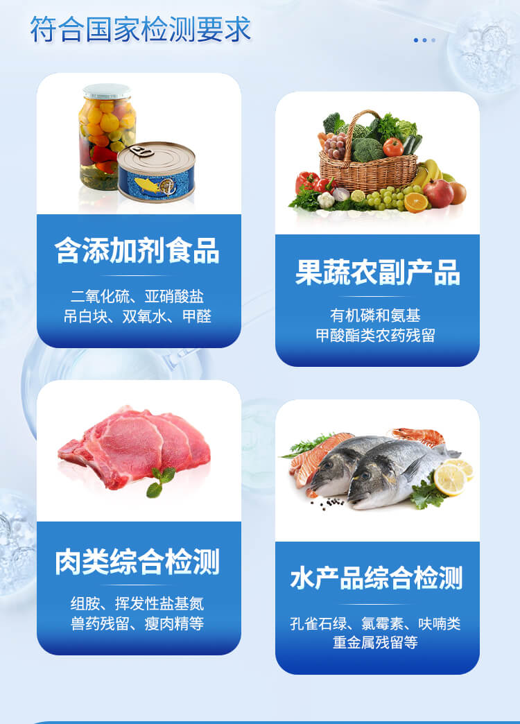 便攜式一體化食品安全檢測(cè)儀