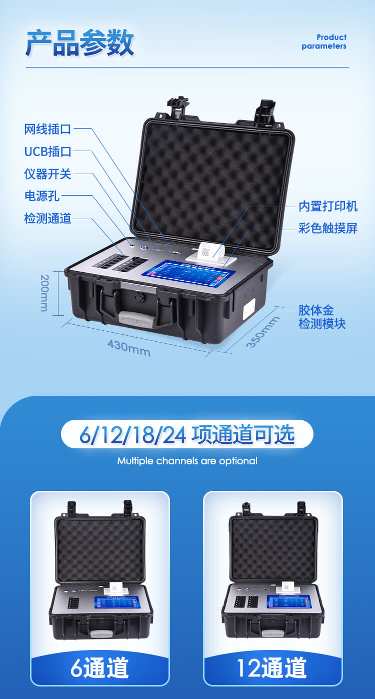 便攜式一體化食品安全檢測(cè)儀