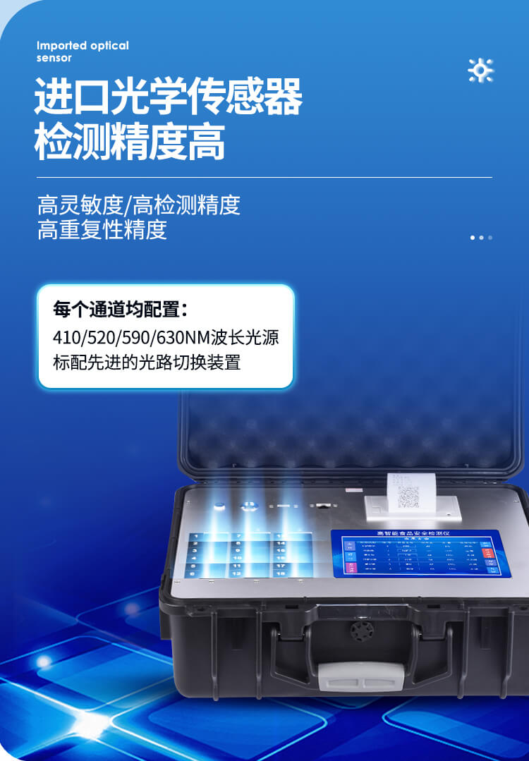 便攜式一體化食品安全檢測(cè)儀