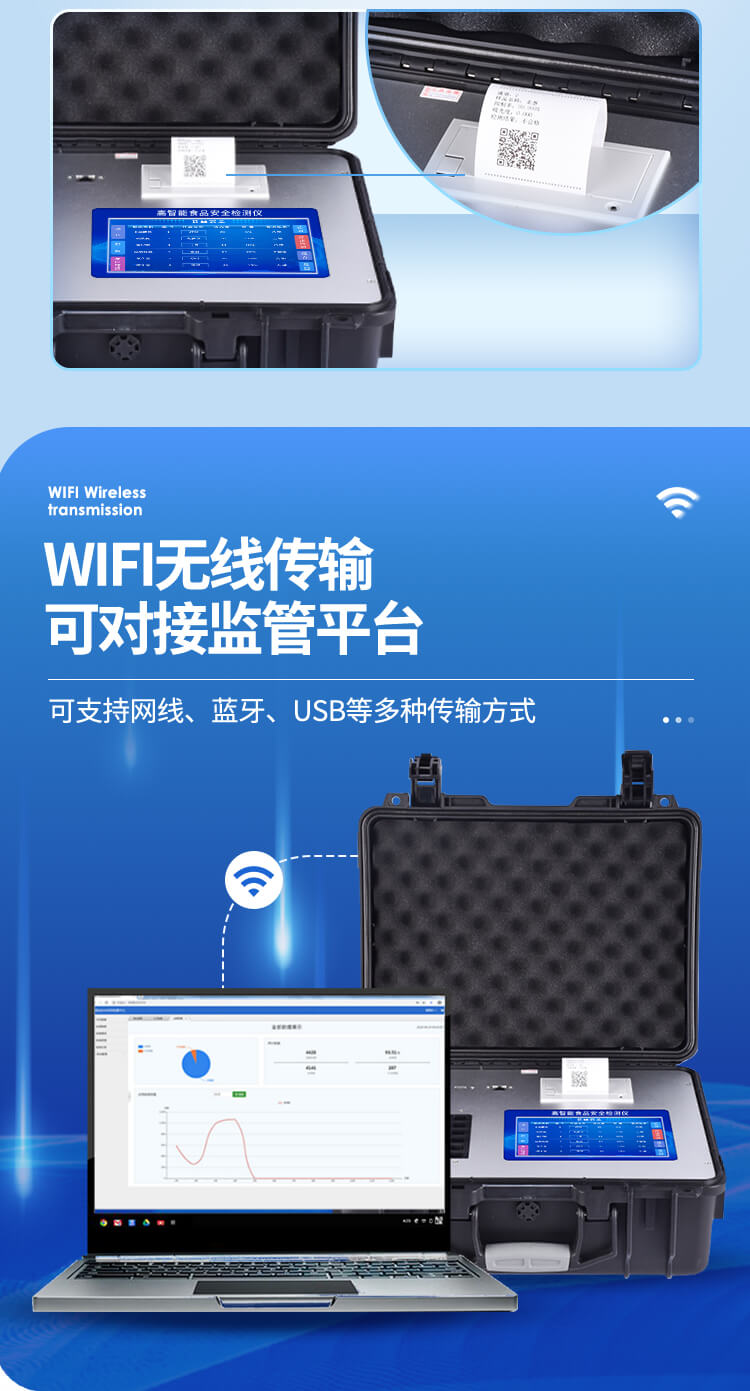 便攜式一體化食品安全檢測(cè)儀