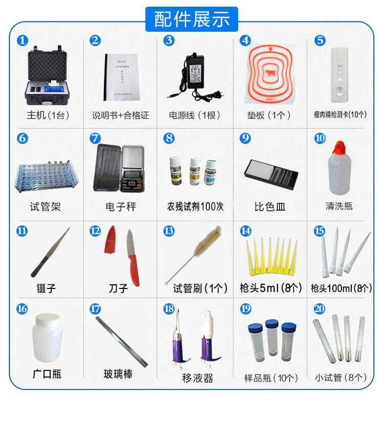 便攜式一體化食品安全檢測(cè)儀