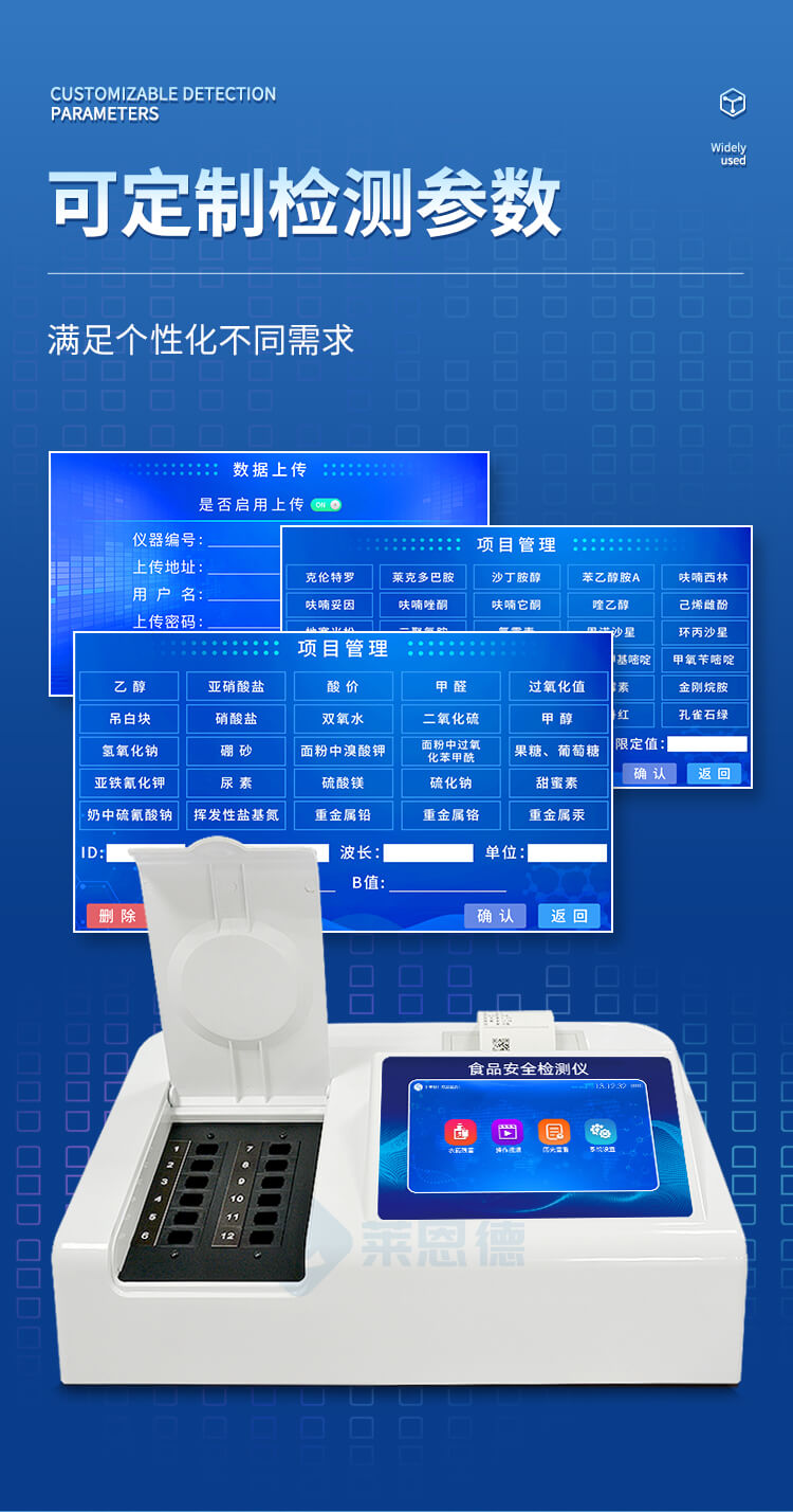 食品檢測(cè)儀
