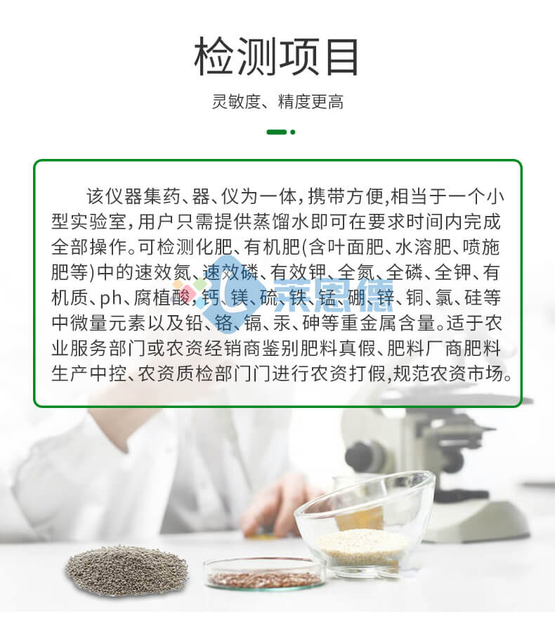 肥料成分檢測儀