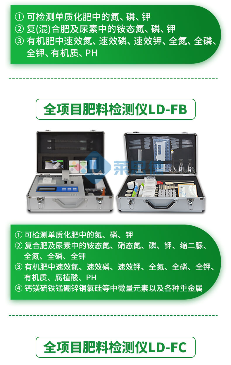 肥料成分檢測儀
