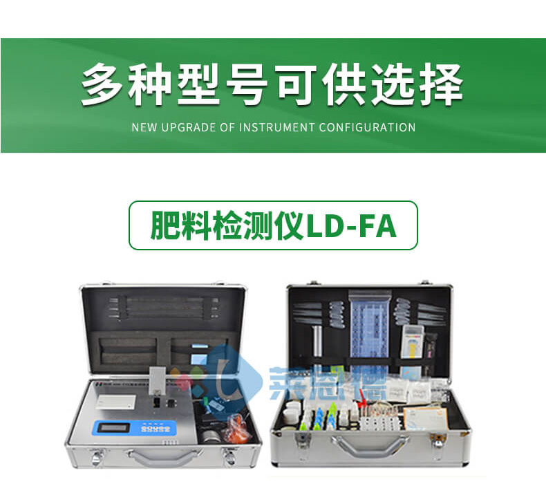 肥料成分檢測儀