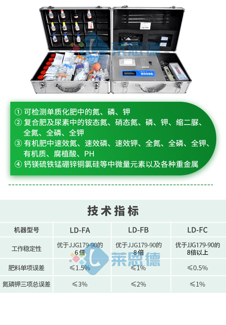 肥料成分檢測儀