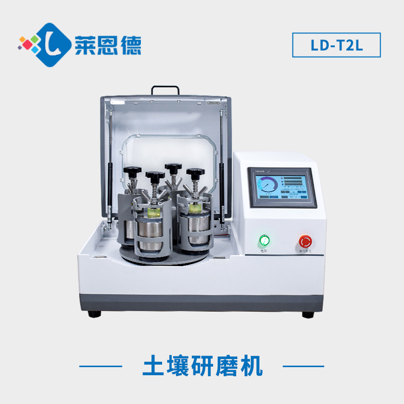 土壤研磨機(jī)可精確控制土壤樣品的細(xì)度，滿(mǎn)足不同分析方法的要求